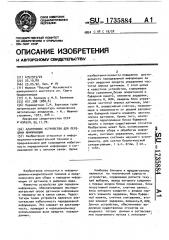 Адаптивное устройство для передачи информации (патент 1735884)