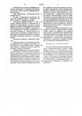 Устройство для волочения изделий в режиме гидродинамического трения (патент 1620171)