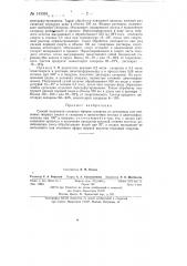 Способ получения сложных эфиров сахарозы (патент 143381)