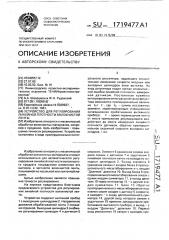 Устройство для регулирования линейной плотности волокнистой ленты (патент 1719477)