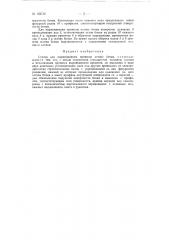 Патент ссср  152732 (патент 152732)
