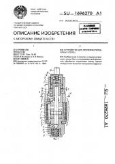Устройство для притирки поршневых колец (патент 1696270)