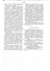 Машина для прирезки линолеума (патент 841965)