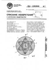 Шариковый шарнир (патент 1393946)