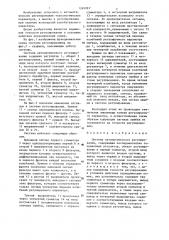 Система автоматического регулирования (патент 1269091)