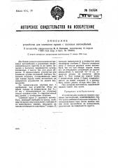 Устройство для снимания кузова с грузовых автомобилей (патент 34324)