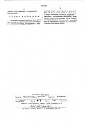 Способ изготовления покрышек пневматических шин (патент 467836)