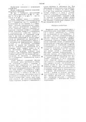 Шифровой замок (патент 1341348)