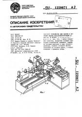 Устройство для сборки и дуговой сварки металлоконструкции (патент 1258671)