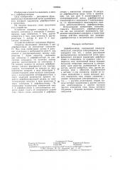 Дефибриллятор (патент 1358964)