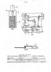 Машина для загибки деталей верха обуви (патент 1475577)