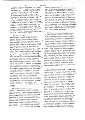 Токарный станок (патент 1085676)