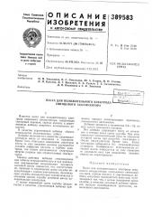 Паста для положительного электрода свинцового аккумуляторабиалх^с/. (патент 389583)