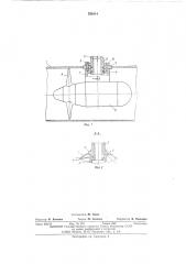 Устройство для крепления гондолы с гребным винтом в трубе (патент 550314)