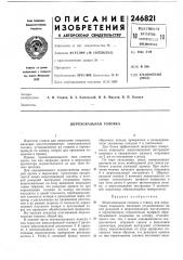 Шероховальная головка (патент 246821)