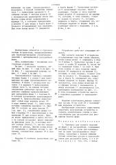 Траверса для захвата изделий из форм с их распалубкой (патент 1279939)