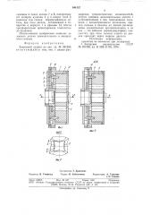 Зажимной патрон (патент 844137)
