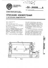 Подъемно-поворотное устройство для установки промежуточного ковша на машине непрерывного литья металлов (патент 384289)