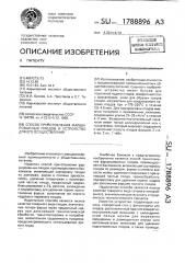 Способ приготовления фаршированных плодов и устройство для его осуществления (патент 1788896)