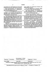 Способ приготовления прядильного раствора для ацетатных волокон (патент 1666585)