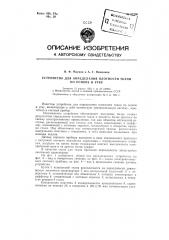 Устройство для определения плотности ткани по основе и утку (патент 97286)