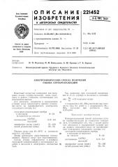 Патент ссср  221452 (патент 221452)