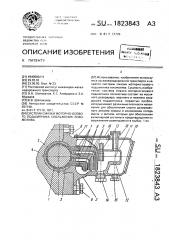 Система смазки моторно-осевого подшипника скольжения локомотива (патент 1823843)