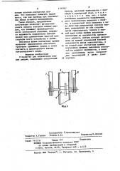 Устройство для подключения мощных диодов (патент 1195307)