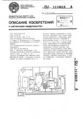 Установка для очистки сточных вод на судах (патент 1114618)