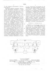 Устройство для ограничения утечки тяговых токов (патент 590166)