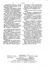 Пенный опрыскиватель для защищенного грунта (патент 1012855)
