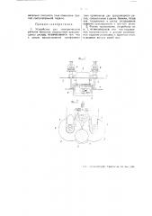 Устройство для электрического резания металлов (патент 45017)
