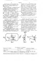 Полочка для стрелы на луке (патент 1566190)