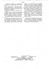 Трубчатый дизель-молот (патент 1198157)