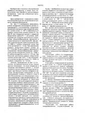 Способ обработки твердых материалов (патент 1662763)