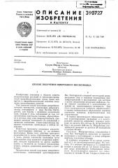 Патент ссср  390727 (патент 390727)