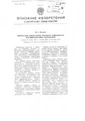 Прибор для определения удельной поверхности порошкообразных материалов (патент 99330)