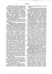 Устройство для психологических исследований (патент 1711825)