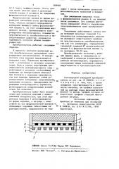 Токовихревой накладной преобразователь (патент 859905)