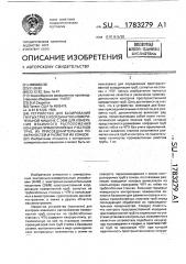 Устройство для базирования гнутых труб к координатно - измерительной машине с эвм для измерения взаимного расположения концевых прямолинейных участков труб, их присоединительных поверхностей и разметки их концов (патент 1783279)