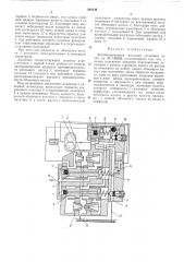 Комбинированная насосная установка (патент 208439)