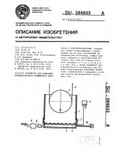 Устройство для нанесения порошкообразного полимерного материала в электрическом поле (патент 594633)