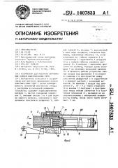 Устройство для местного формования концов пластмассовых труб (патент 1407833)