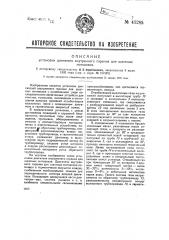 Установка двигателя внутреннего горения для шахтных мотовозов (патент 41285)