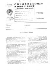 Всасывающий клапан (патент 305275)