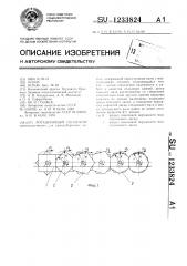 Ротационный сепаратор (патент 1233824)