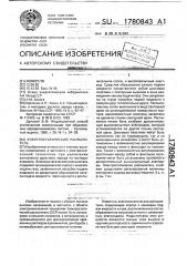Электростатический распылитель (патент 1780843)