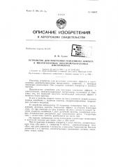 Патент ссср  156047 (патент 156047)