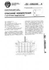 Способ создания и эксплуатации искусственного ледового сооружения (патент 1092240)