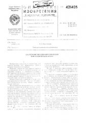 Устройство для вырезки пазов в метллличгской jinin н (патент 421485)